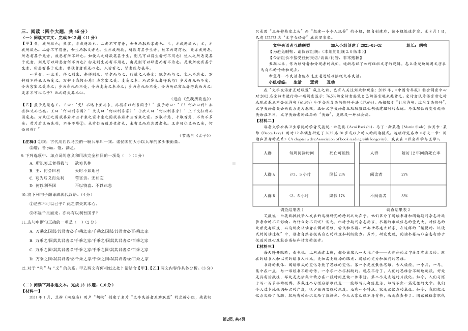 广东深圳南山区南二外2023届九年级4月联考语文试卷+答案.pdf_第2页