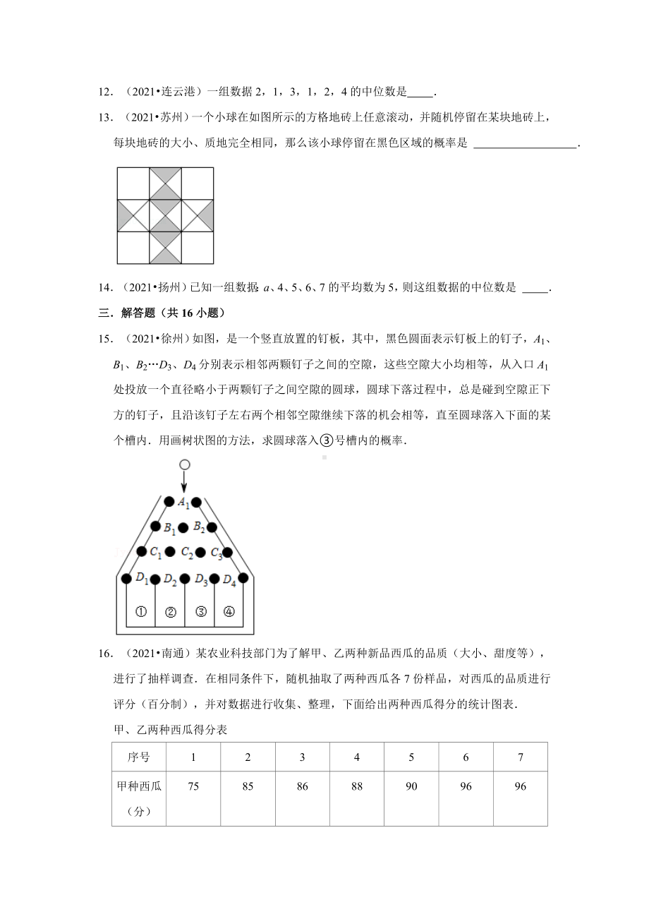 2021年江苏省中考数学真题分类汇编：统计与概率(附答案解析).doc_第3页