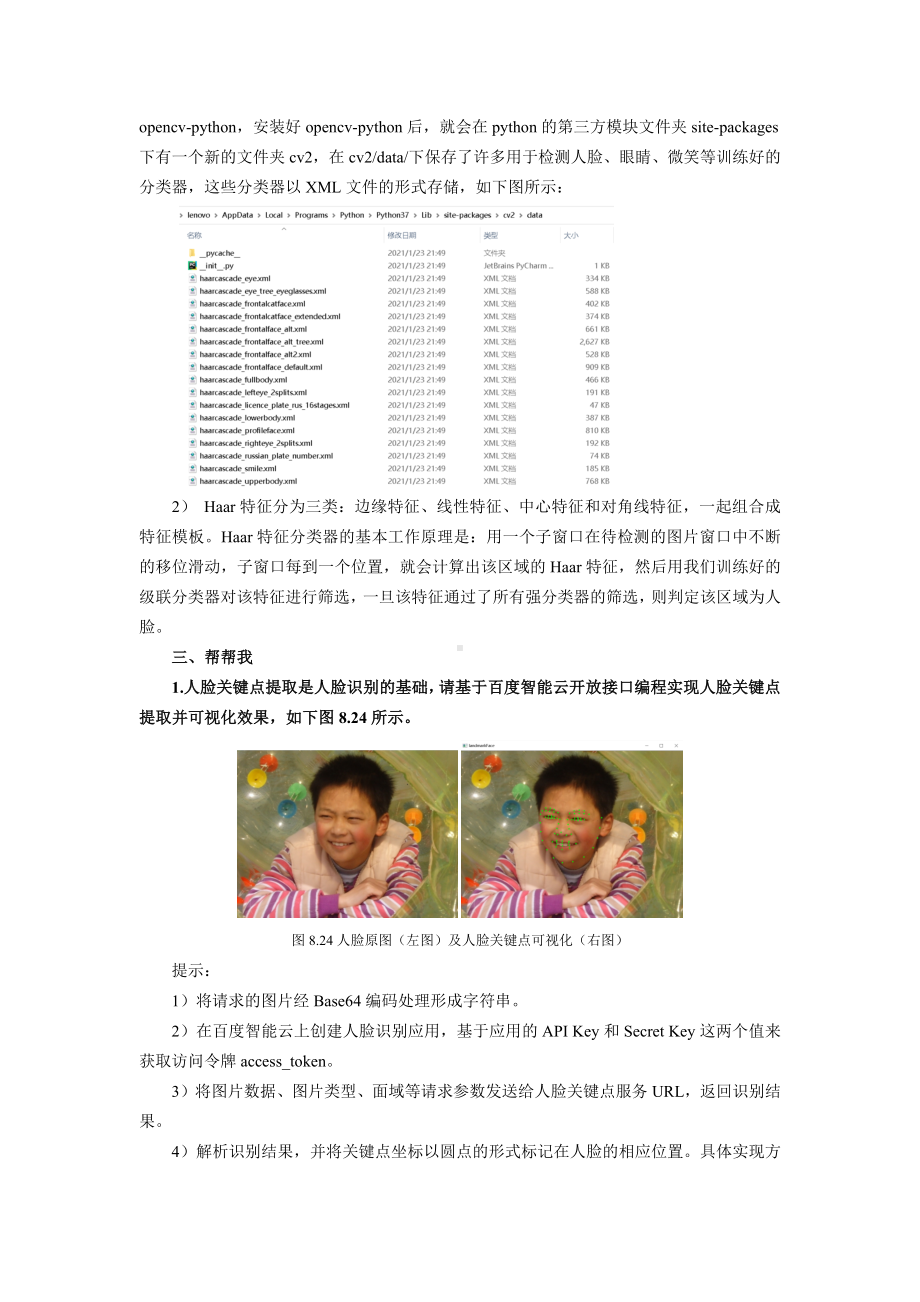 《人工智能基础与应用》第8章 课后习题参考答案.docx_第2页