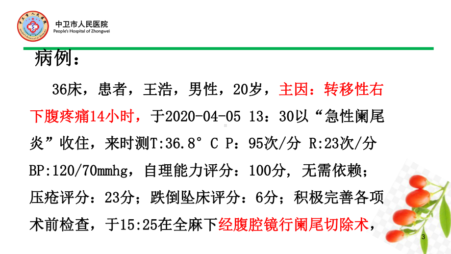 护理教学阑尾炎查房课件.ppt_第3页