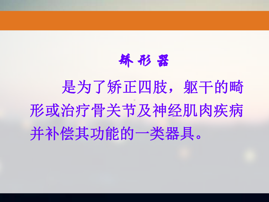 康复工程-课件.ppt_第3页