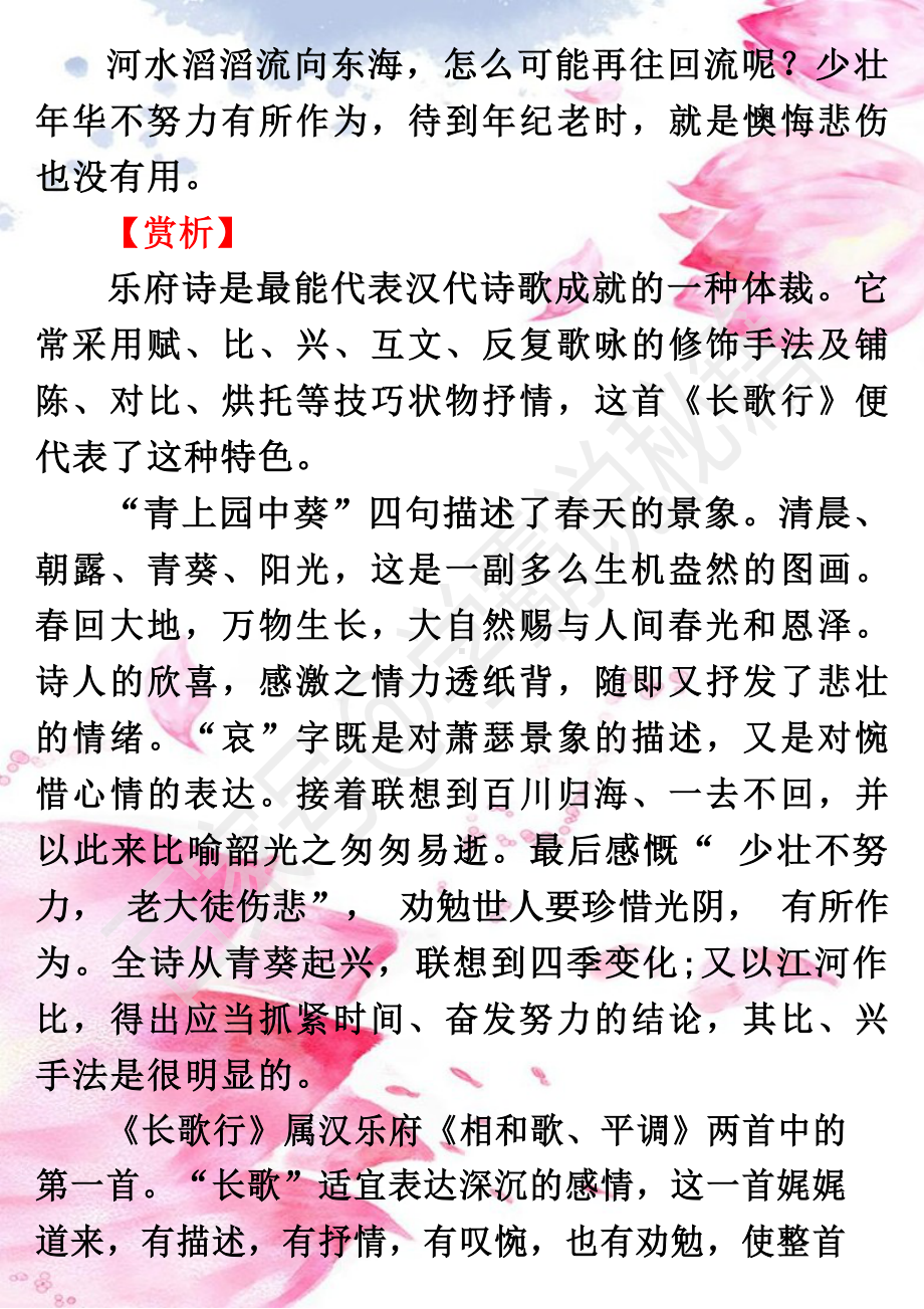 80首小学必背古诗词赏析.docx_第3页