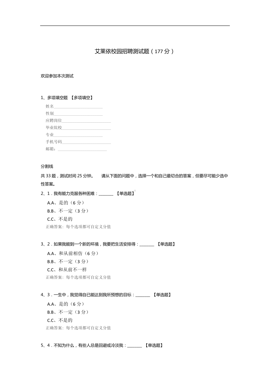 艾莱依校园招聘测试题.docx_第1页