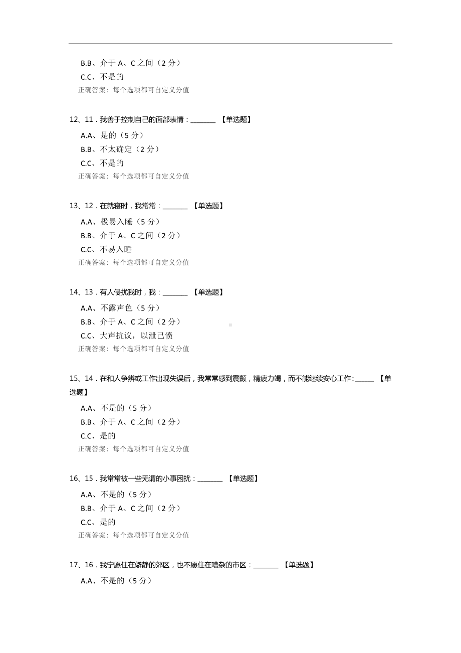 艾莱依校园招聘测试题.docx_第3页