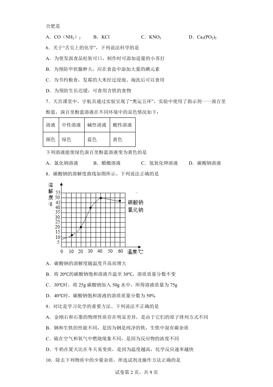 广东省揭阳市惠来县2022-2023学年九年级下学期期中化学试题.docx_第2页