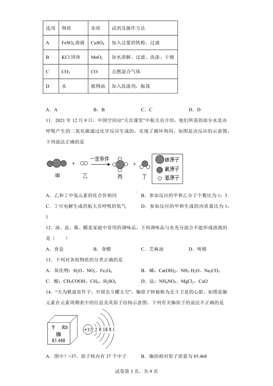 广东省揭阳市惠来县2022-2023学年九年级下学期期中化学试题.docx_第3页