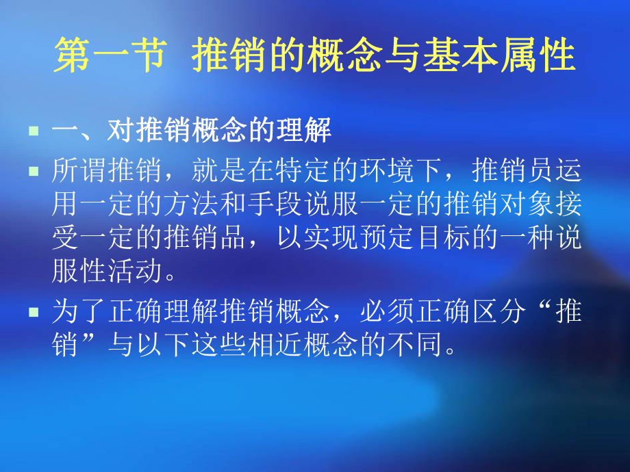 推销与推销职业课件.ppt_第2页