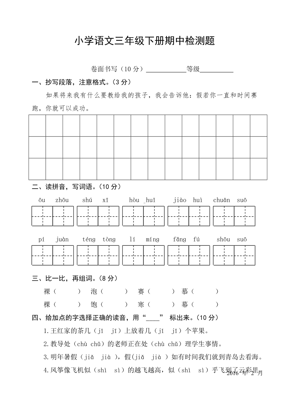 (部编版)-三下期中测试题.doc_第1页