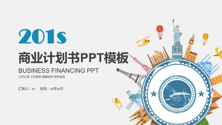 扁平化创业融资计划书工作汇报模板通用课件.pptx_第1页