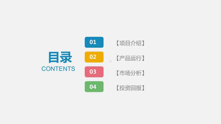 扁平化创业融资计划书工作汇报模板通用课件.pptx_第2页