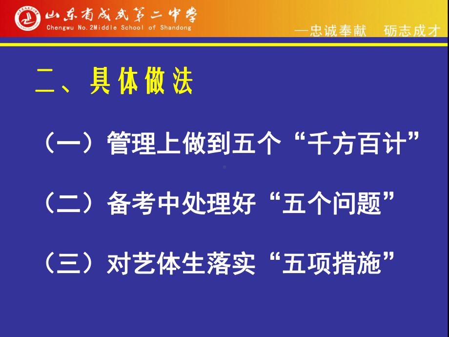 成武二中高三二轮复习策略课件.ppt_第3页