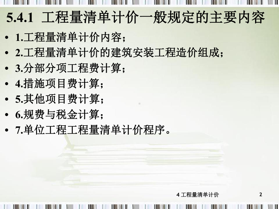 工程量清单计价方式课件.ppt_第2页