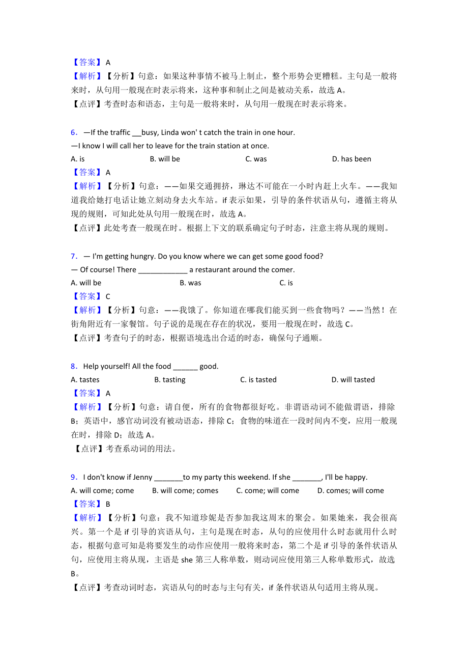 (英语)英语一般现在时练习题及答案及解析.doc_第2页