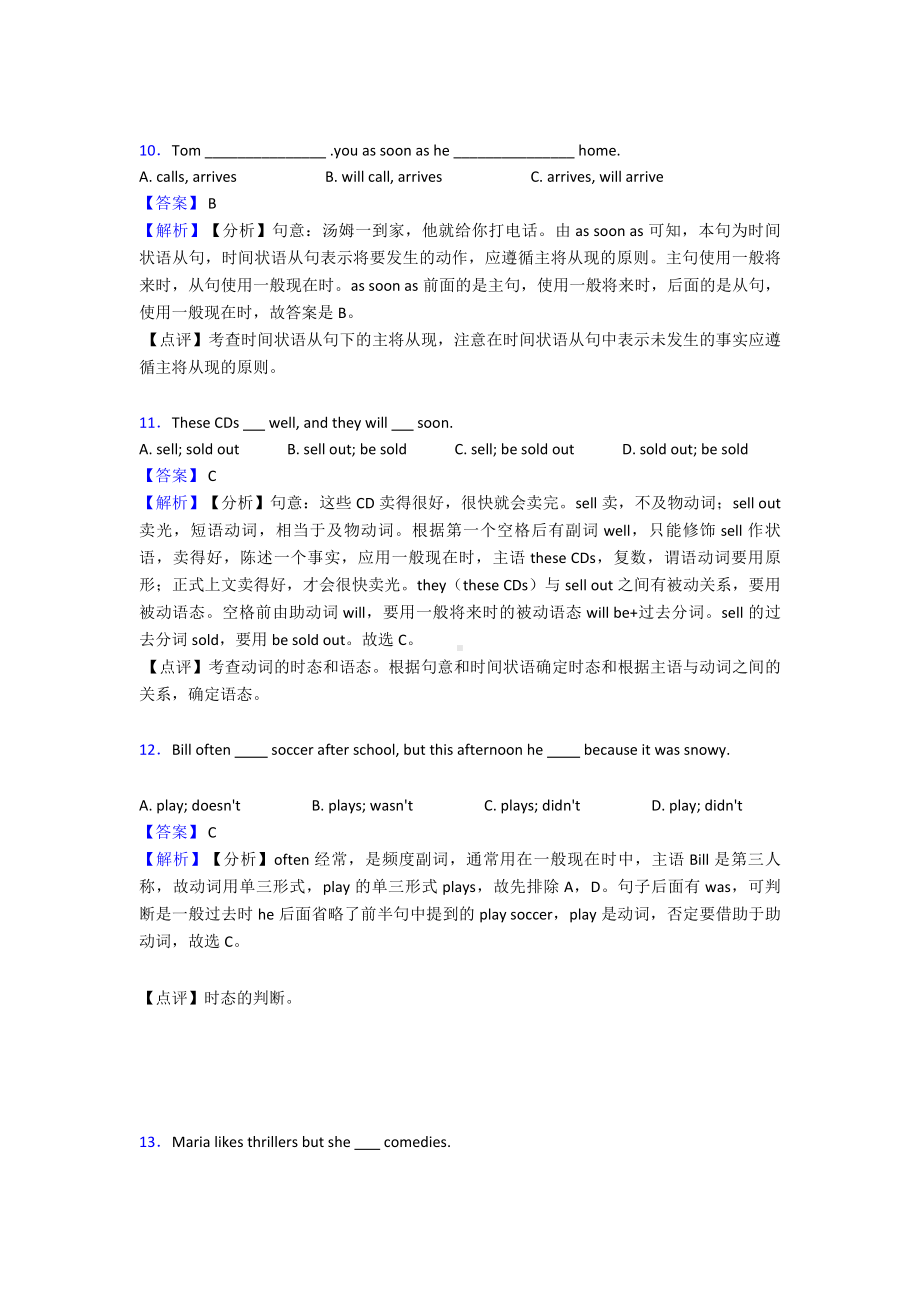 (英语)英语一般现在时练习题及答案及解析.doc_第3页