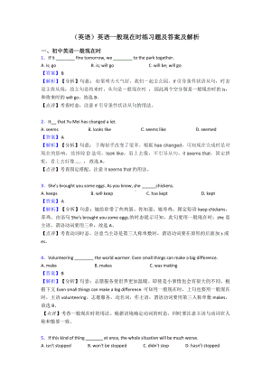 (英语)英语一般现在时练习题及答案及解析.doc