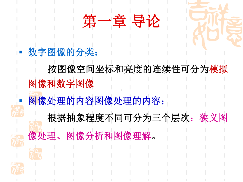 数字图像处理(简单理解、例题解析、考点清晰)讲义课件.ppt_第3页