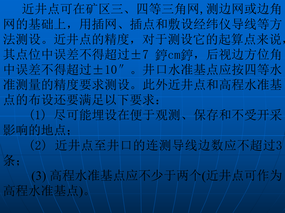 矿井联系测量参考模板范本.ppt_第2页