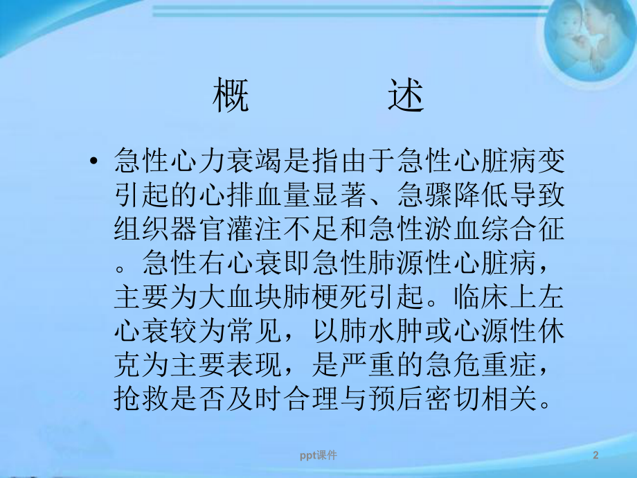 急性心衰病人的急救与护理-课件.ppt_第2页