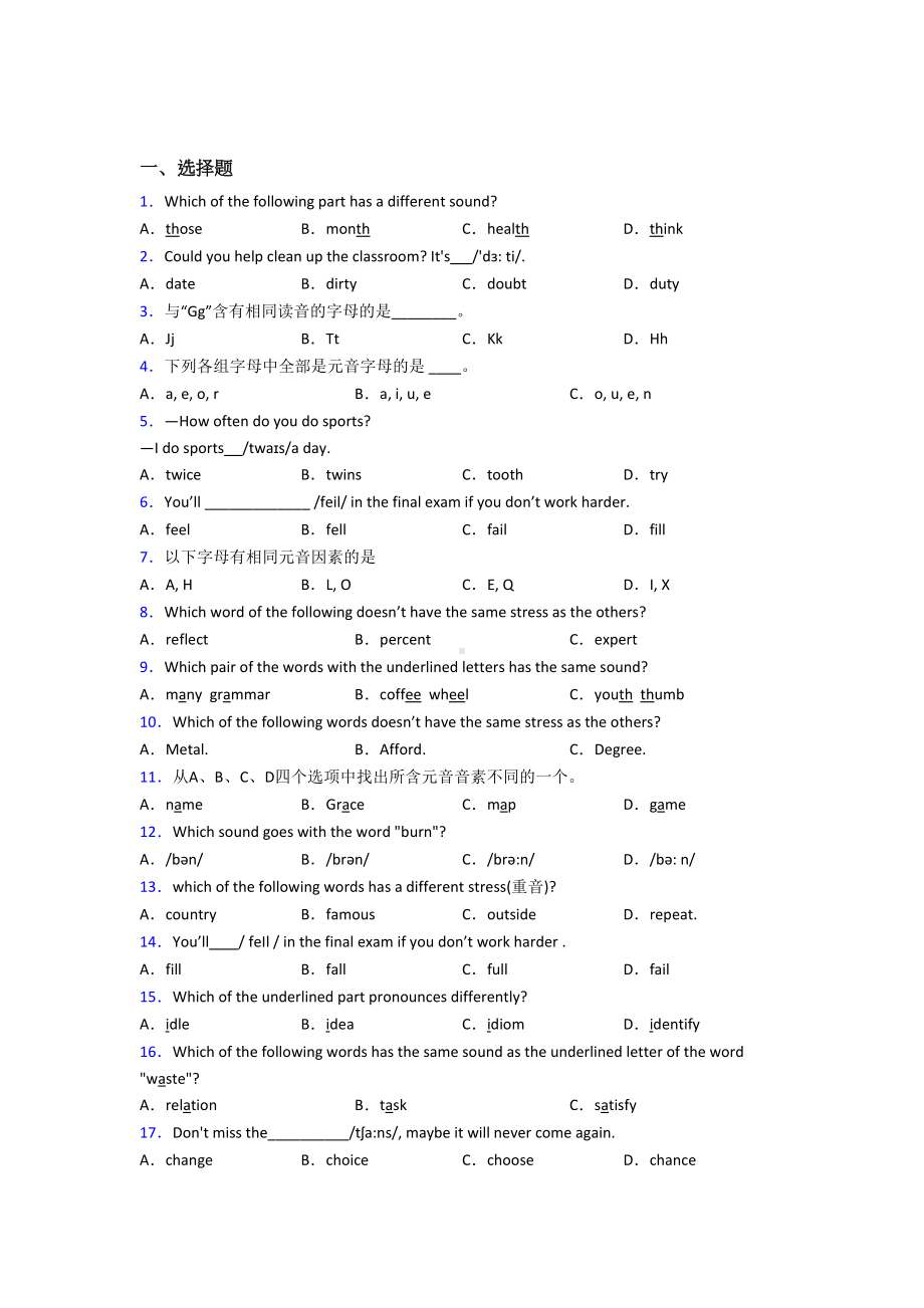 2021年初中英语语音的全集汇编附答案解析.doc_第1页