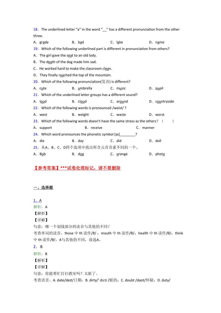 2021年初中英语语音的全集汇编附答案解析.doc_第2页