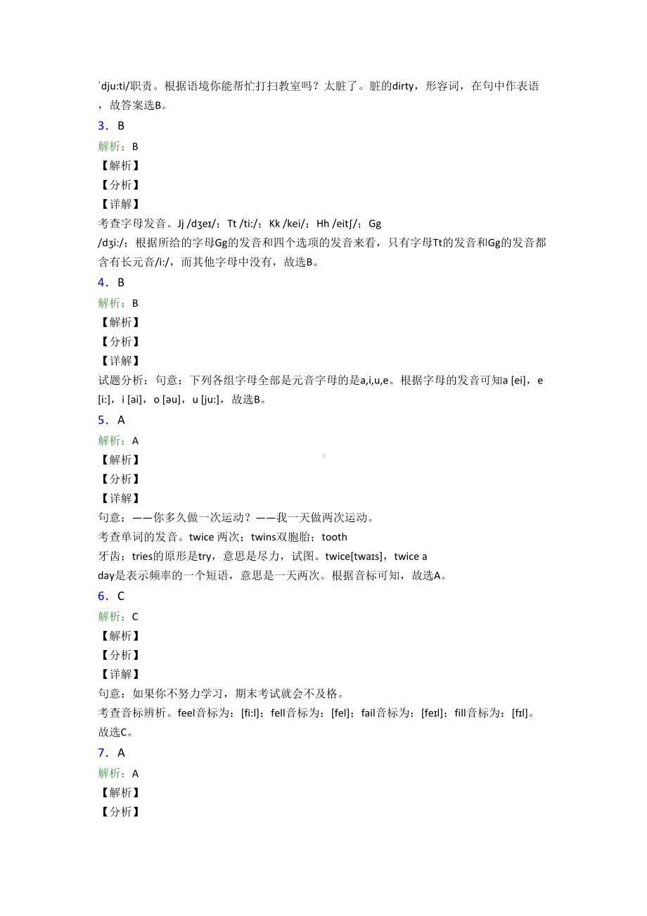 2021年初中英语语音的全集汇编附答案解析.doc_第3页