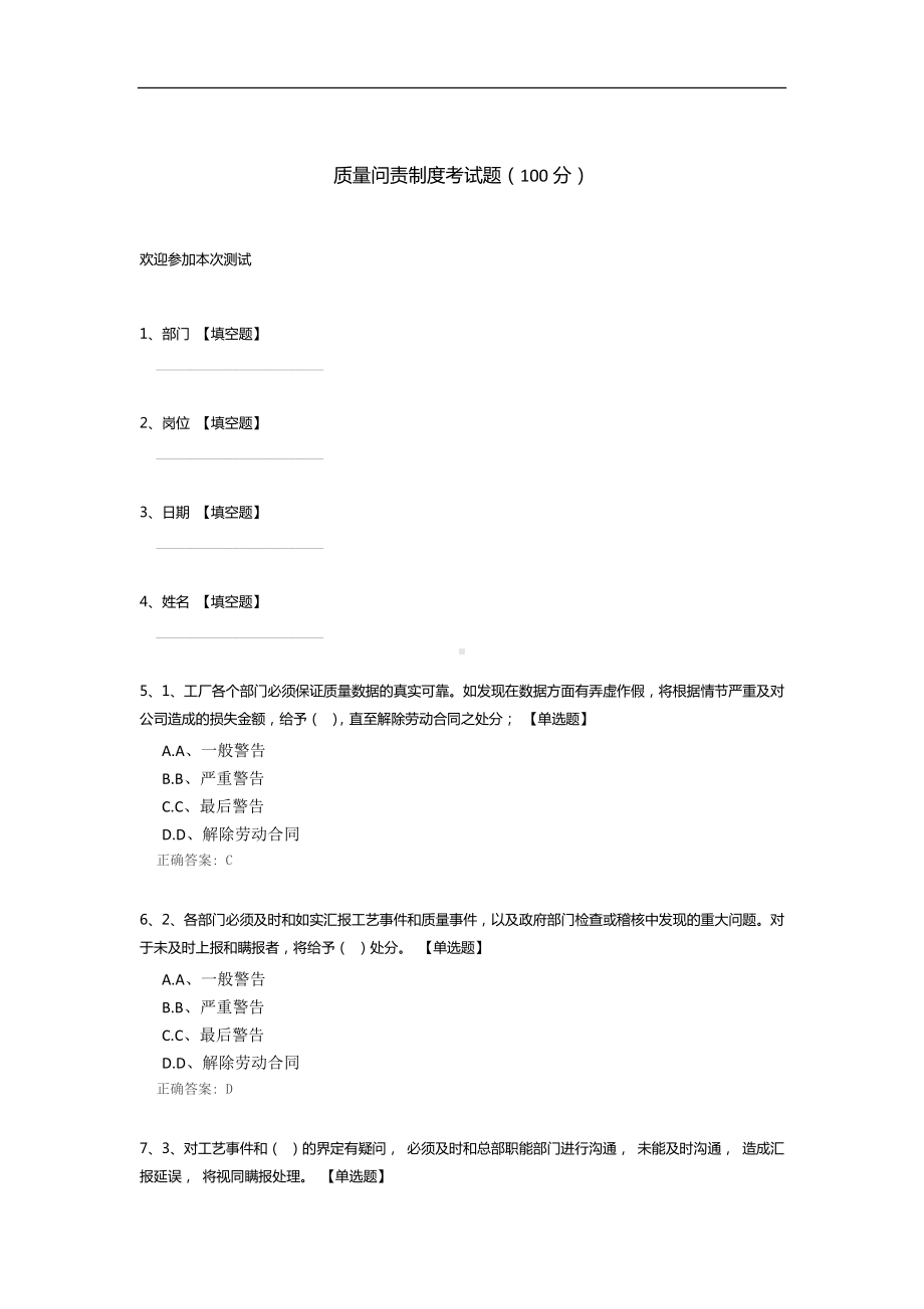 质量问责制度考试题.docx_第1页