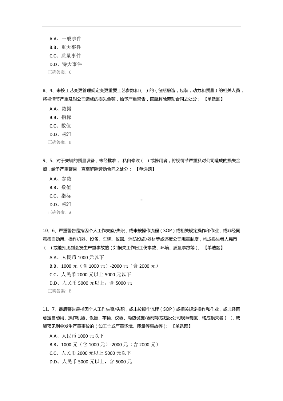 质量问责制度考试题.docx_第2页