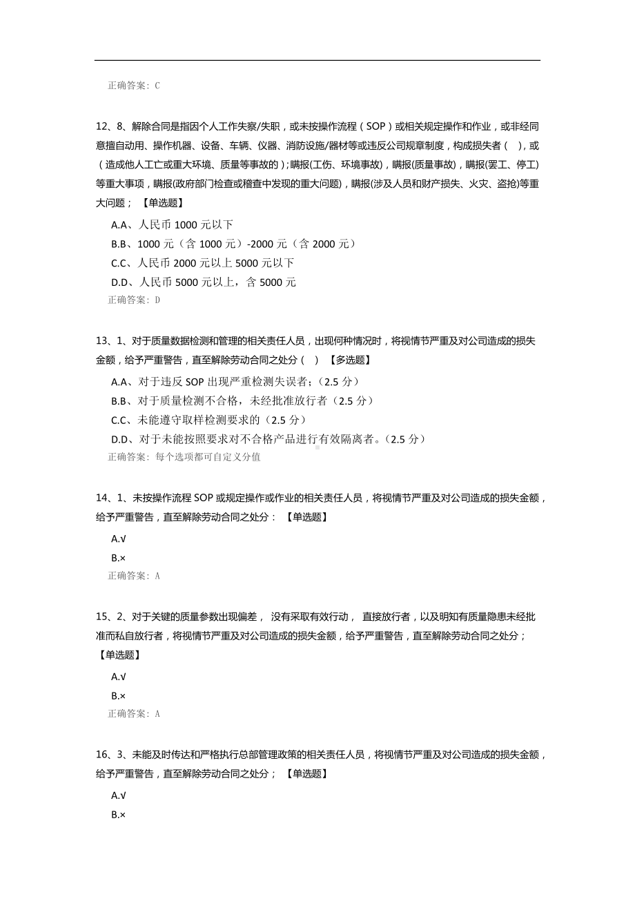 质量问责制度考试题.docx_第3页