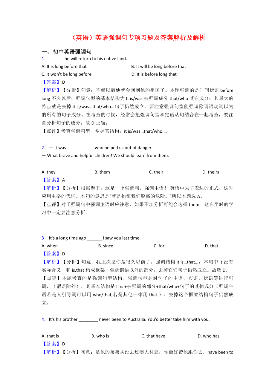 (英语)英语强调句专项习题及答案解析及解析.doc_第1页