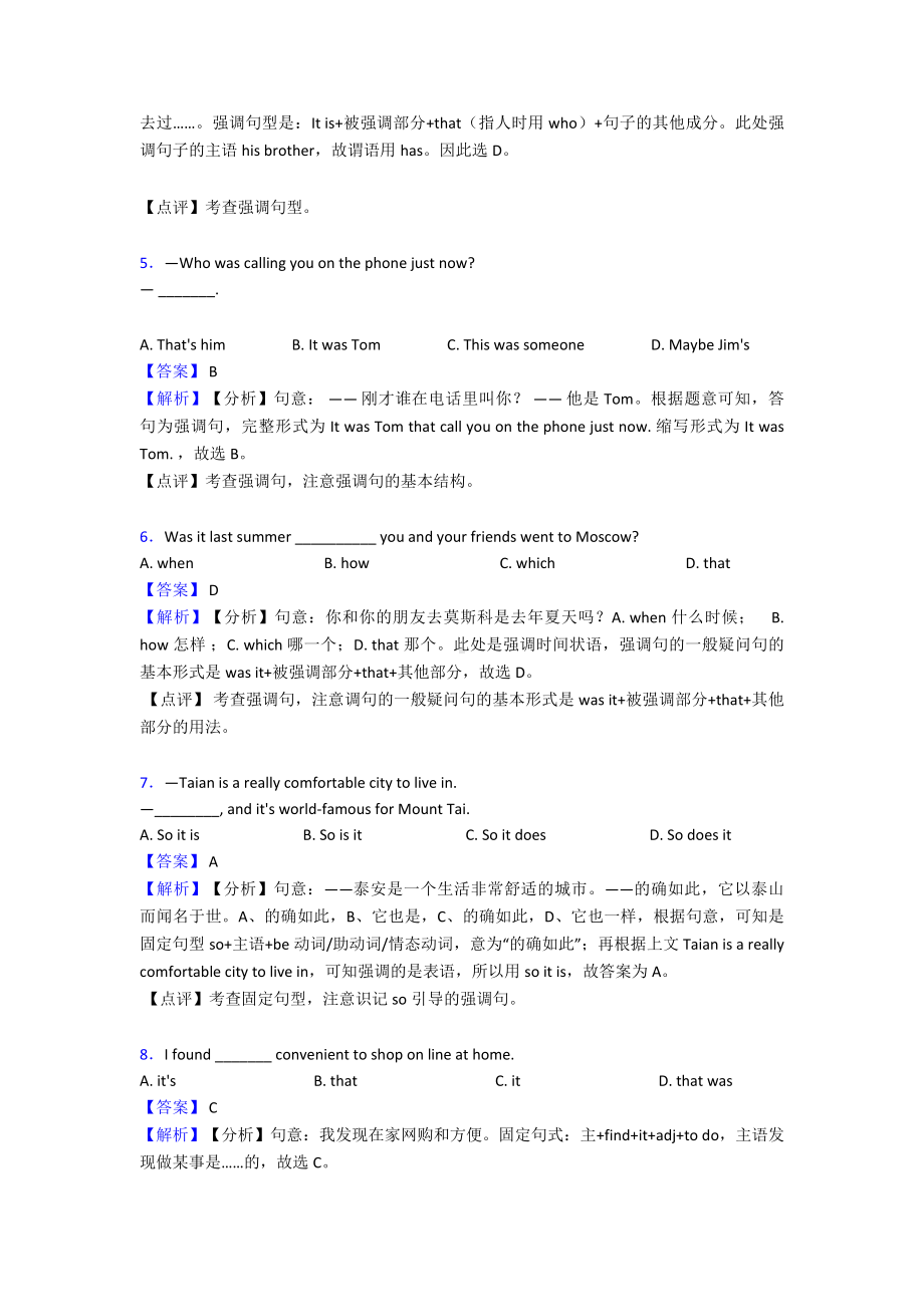 (英语)英语强调句专项习题及答案解析及解析.doc_第2页