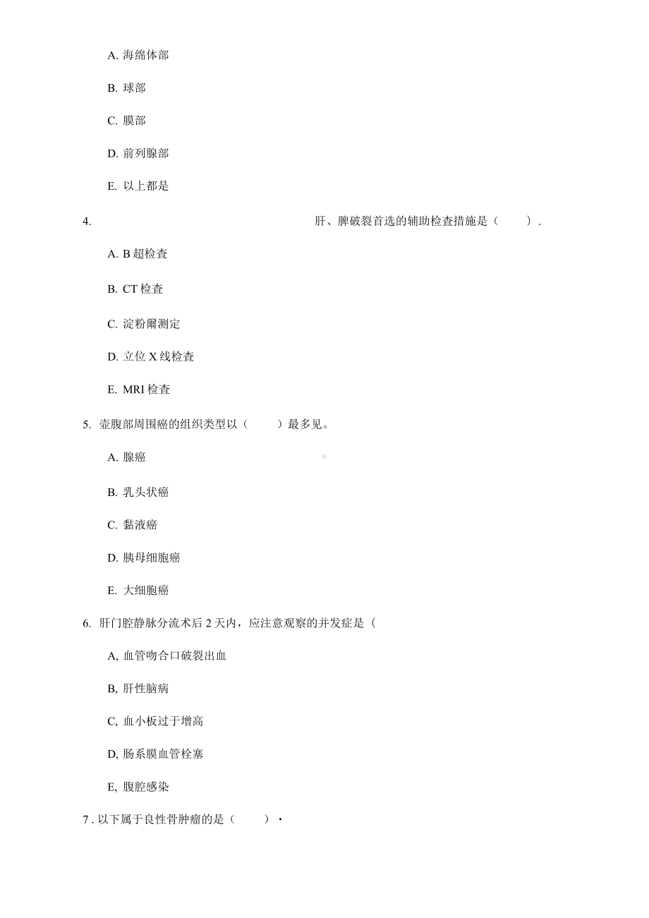 2021年江西省《外科护理学》每日一练(第32套).docx_第2页