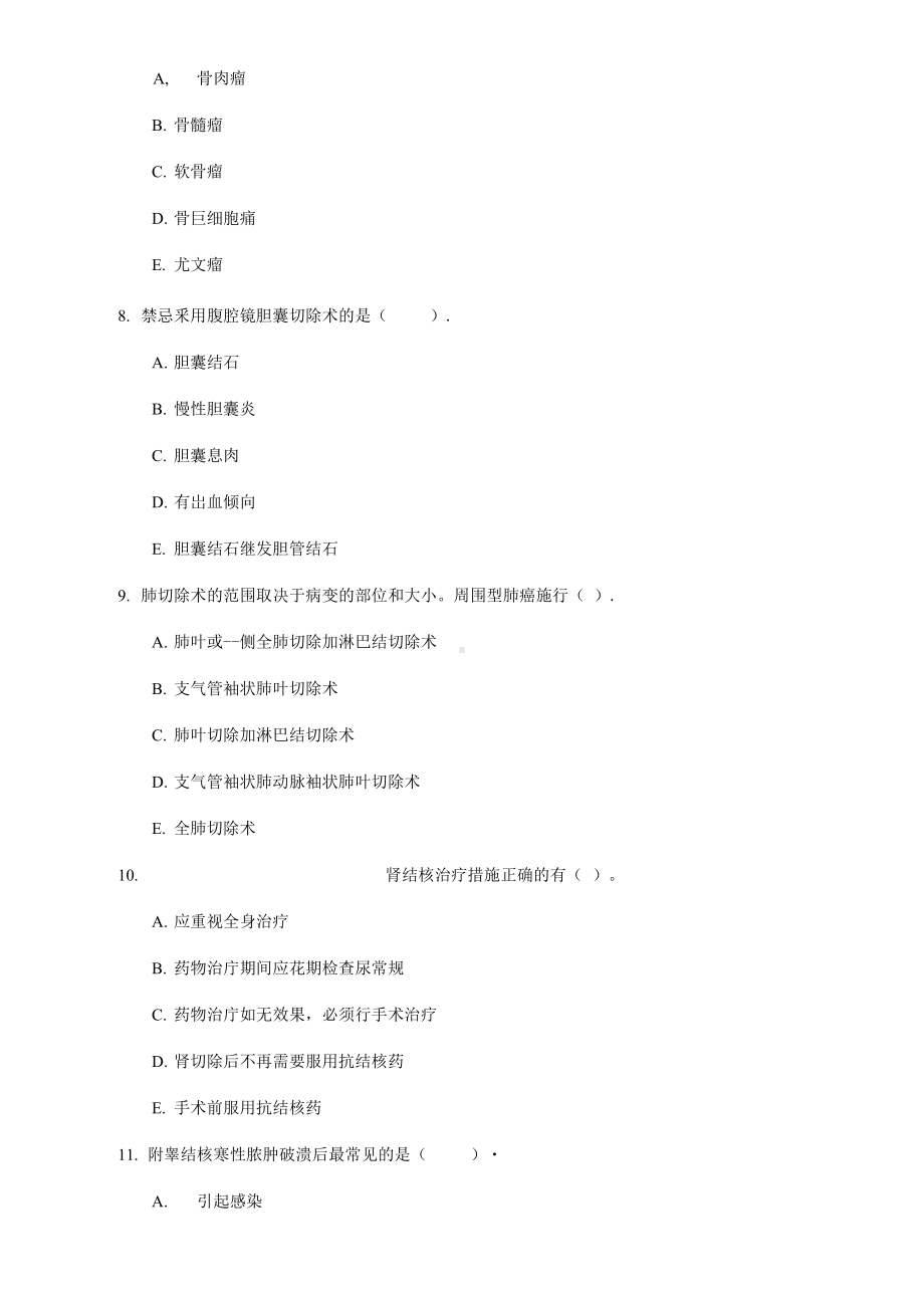 2021年江西省《外科护理学》每日一练(第32套).docx_第3页