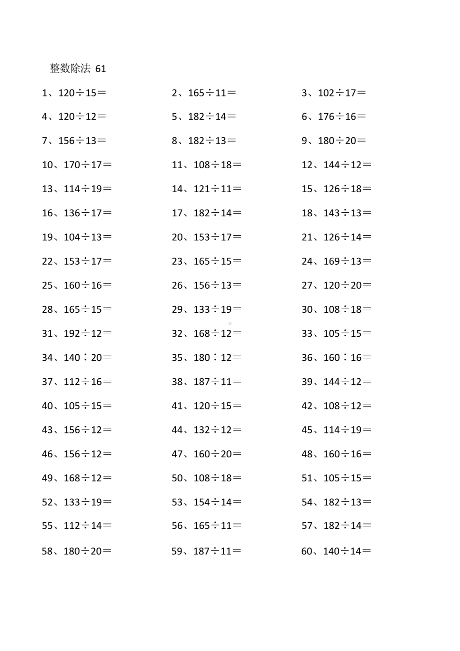 4年级数学上册计算能力提升专项练习⑤（附答案）-200以内÷20以内第61-80篇.docx_第1页