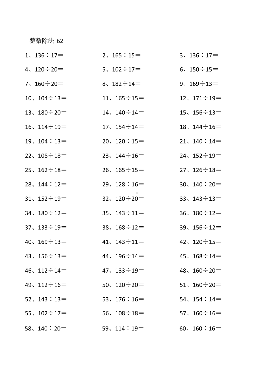 4年级数学上册计算能力提升专项练习⑤（附答案）-200以内÷20以内第61-80篇.docx_第2页