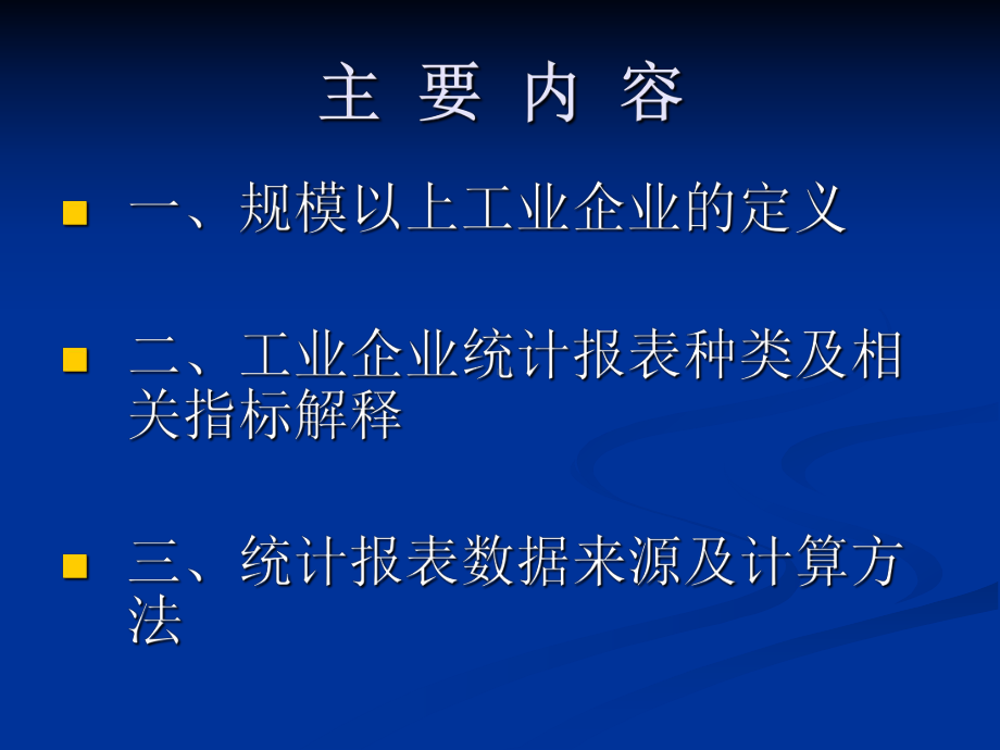 工业统计培训课件.ppt_第2页