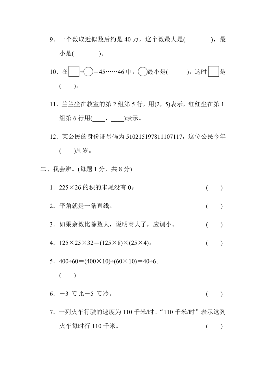 (详细答案版)（北师大版）四年级数学上册《期末测试卷(二)》.docx_第2页