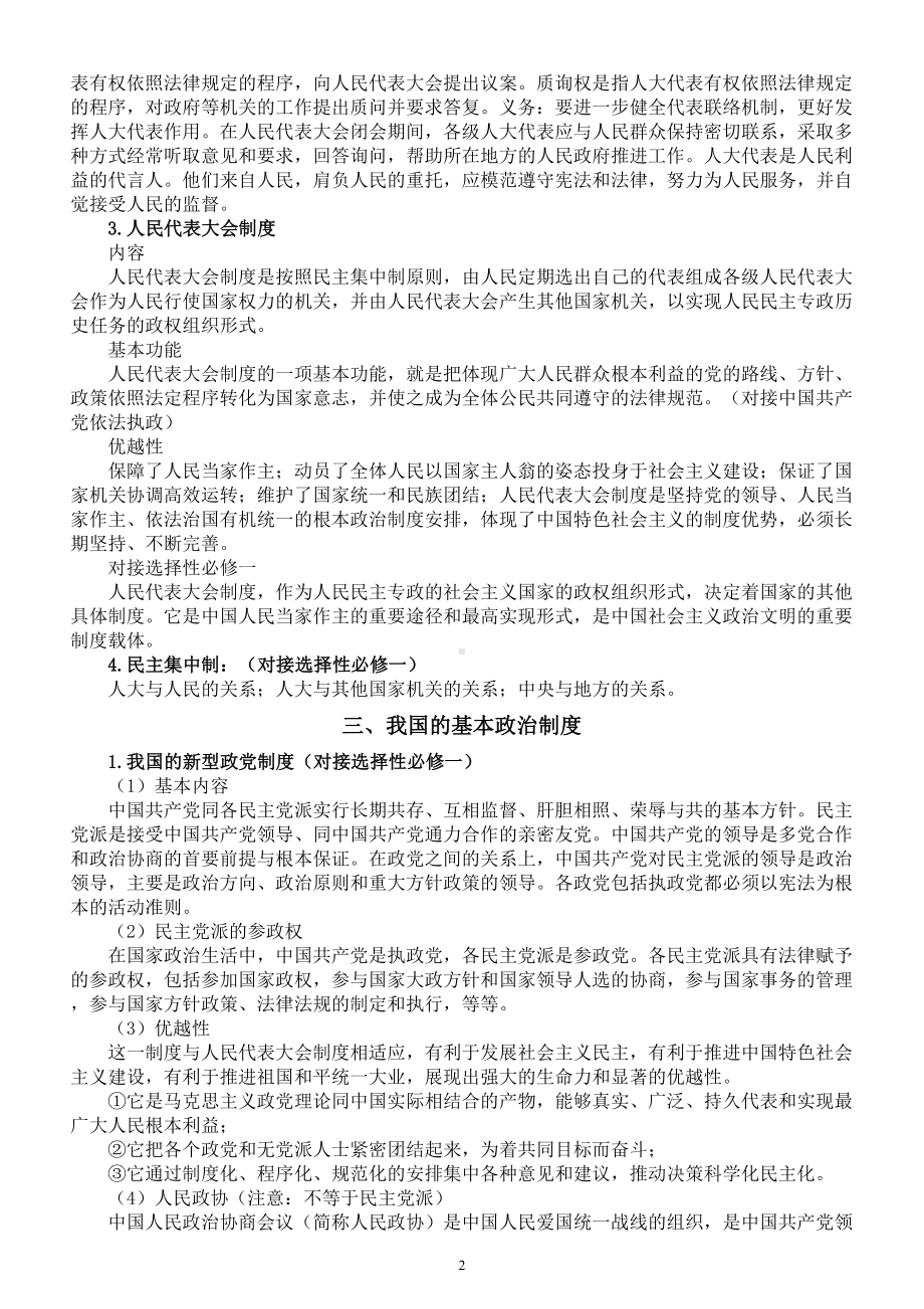 高中政治高考复习必修三第二单元《人民当家作主》必背知识.doc_第2页