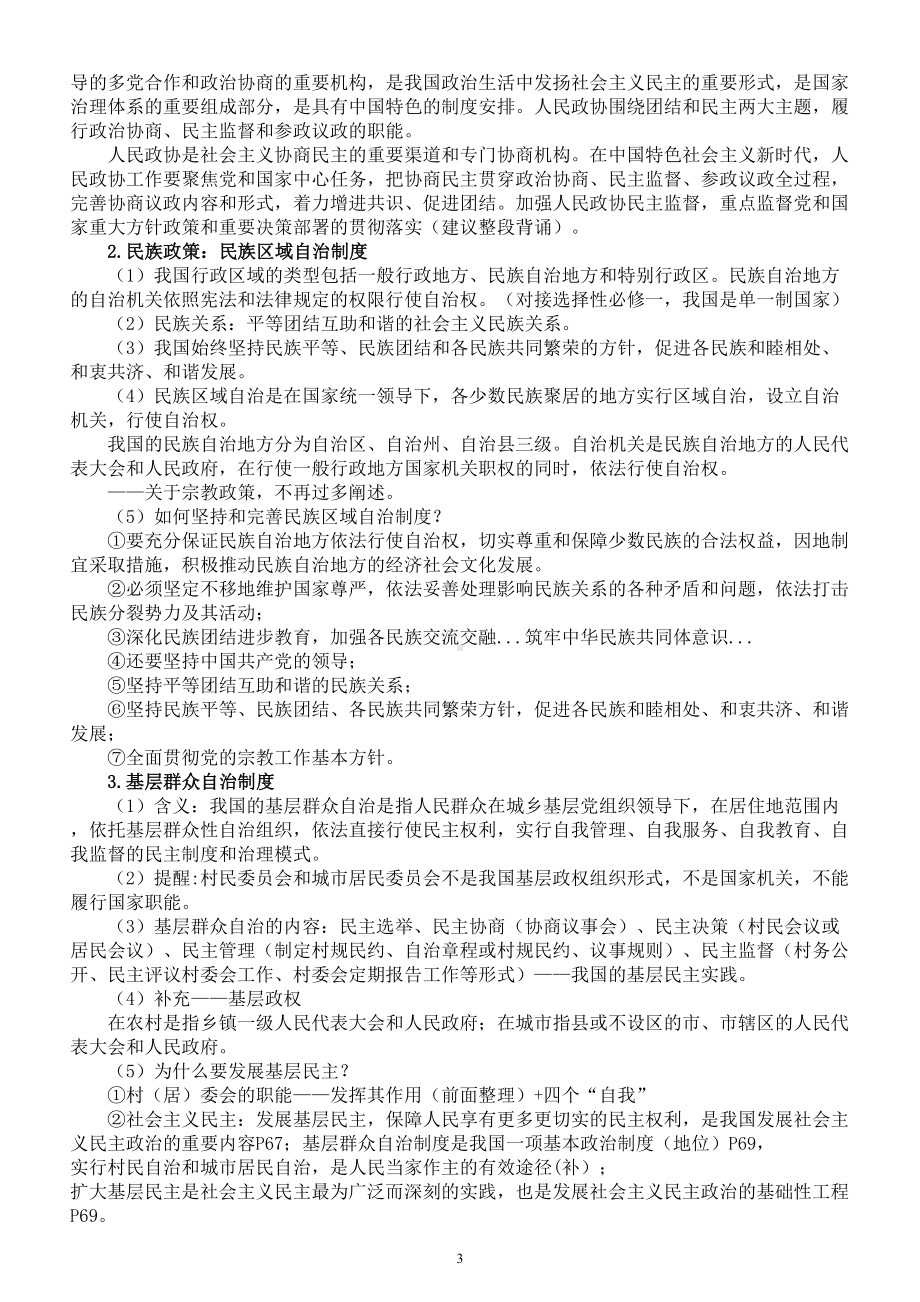 高中政治高考复习必修三第二单元《人民当家作主》必背知识.doc_第3页