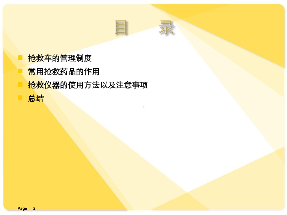 抢救车的管理课件.ppt_第2页