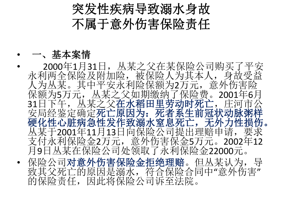 意外伤害保险案例课件.ppt_第2页