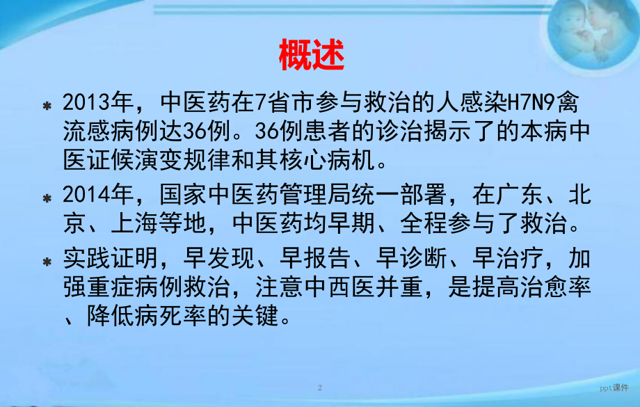 感病毒性肺炎临床特征总结-课件.ppt_第2页