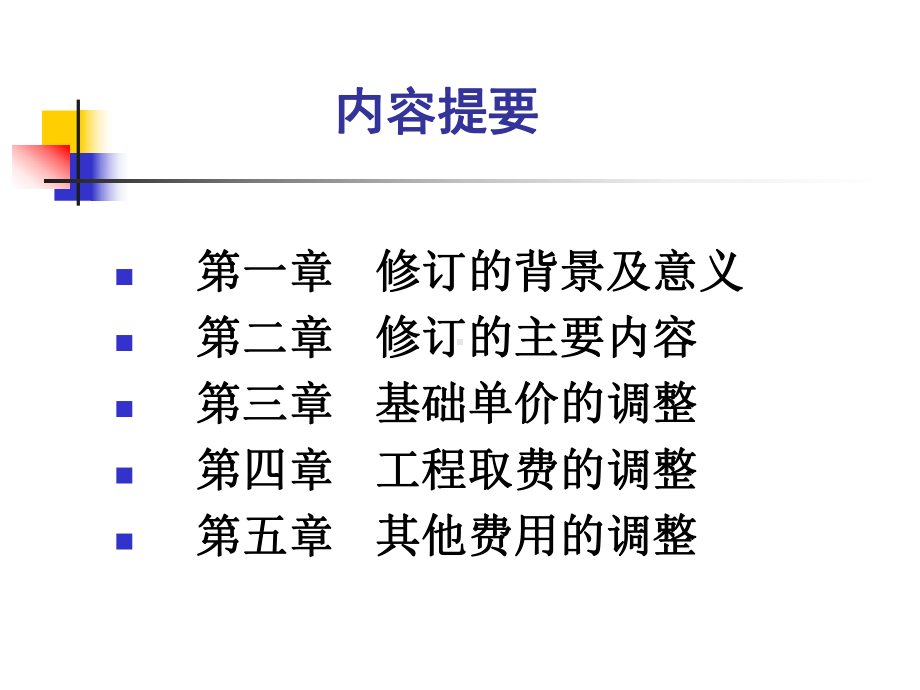 新版预算定额标准使用讲解(同名381)课件.ppt_第1页