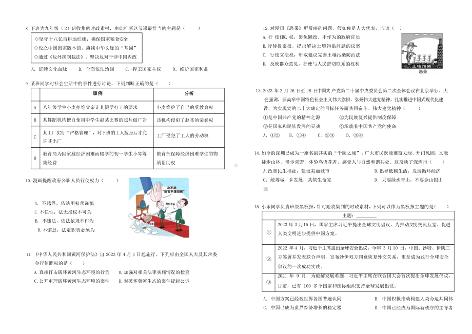 广东深圳南山区南实集团2023届九年级中考二模道德与法治试卷+答案.pdf_第2页