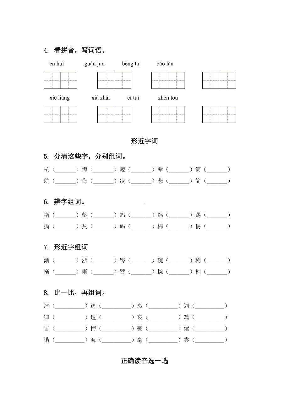 2021年五年级语文下学期期末全册分类复习全集.doc_第2页