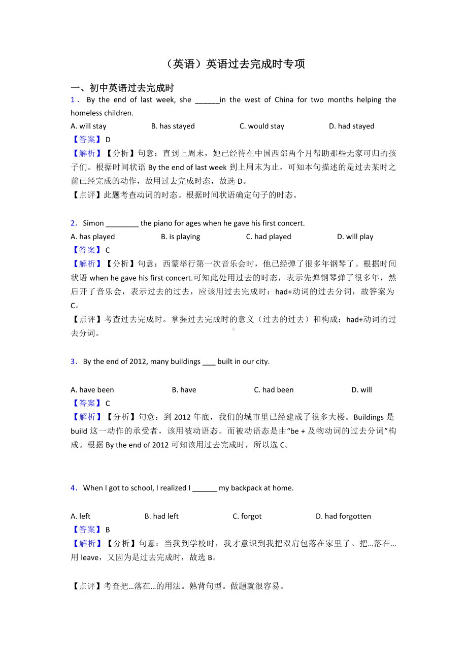 (英语)英语过去完成时专项.doc_第1页