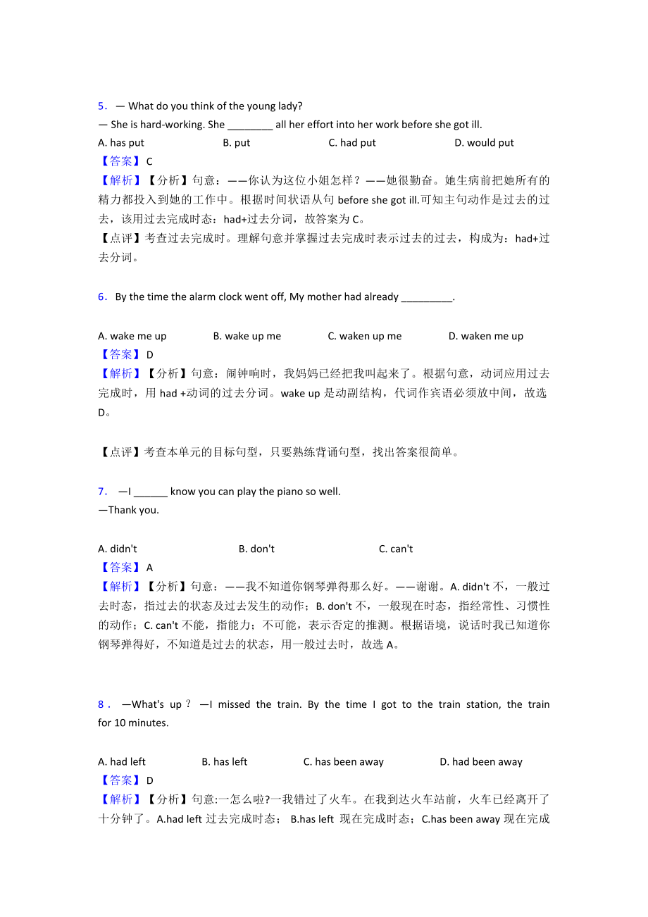 (英语)英语过去完成时专项.doc_第2页