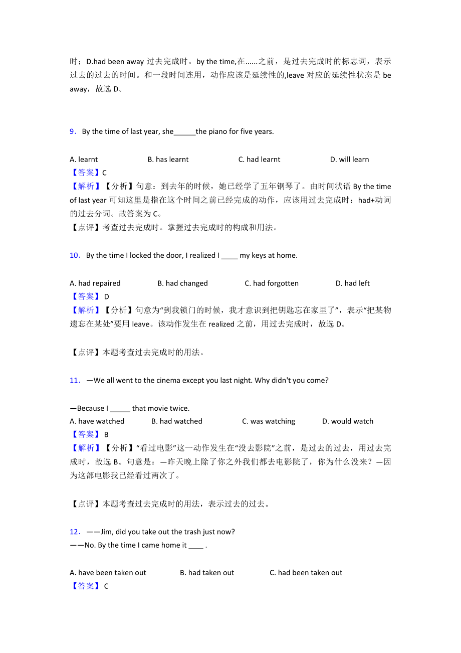 (英语)英语过去完成时专项.doc_第3页