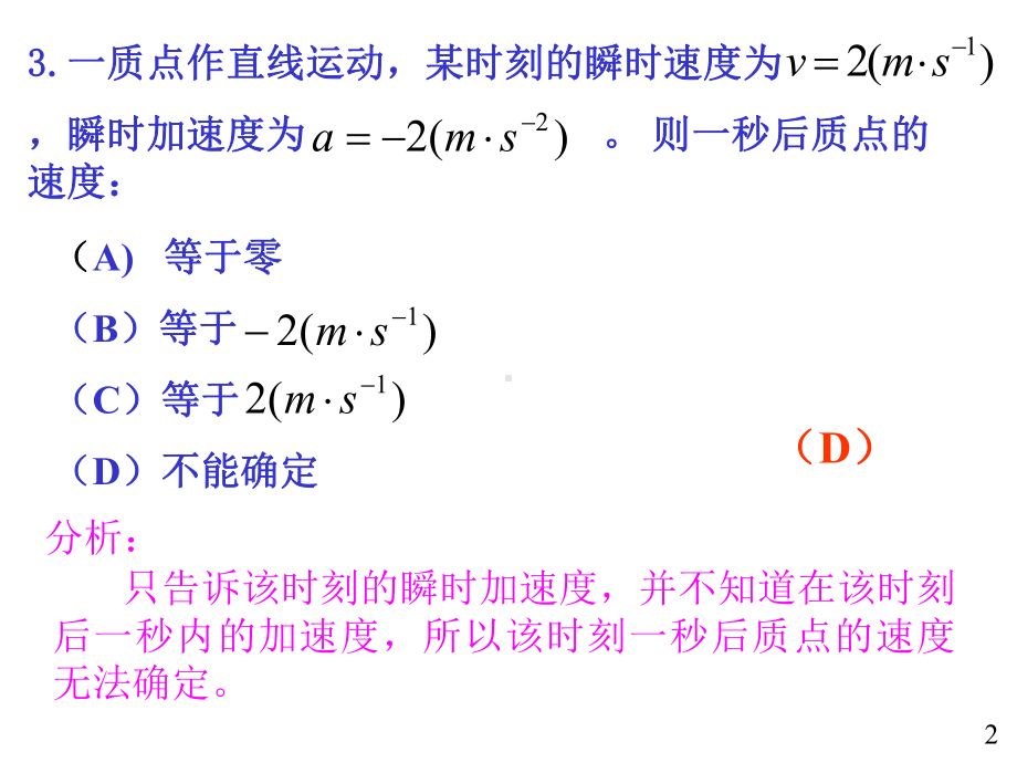 大学物理规范作业解答全课件.pptx_第2页