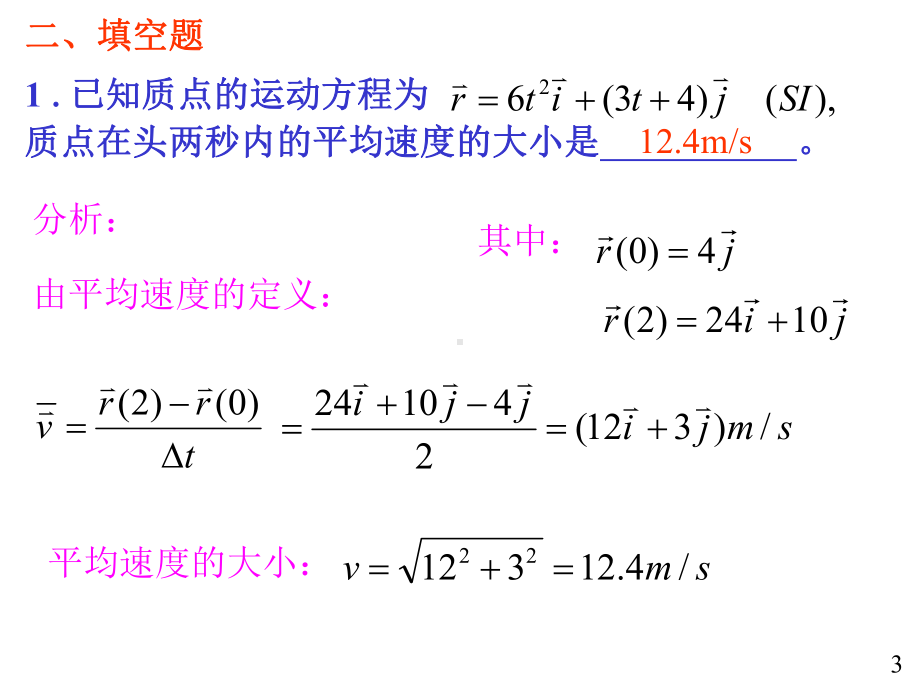 大学物理规范作业解答全课件.pptx_第3页