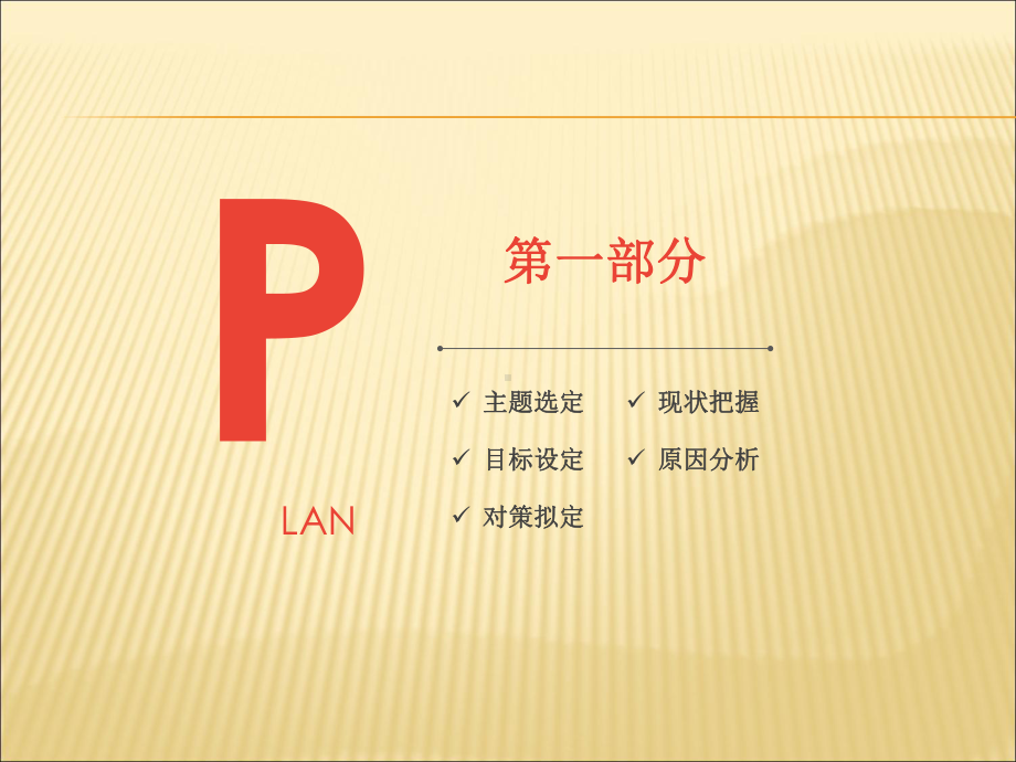 护理PDCA循环案例汇报(同名15)课件.ppt_第3页